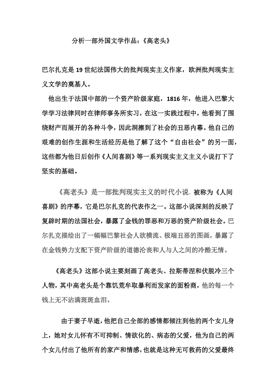 《高老头》人物形象分析_第1页