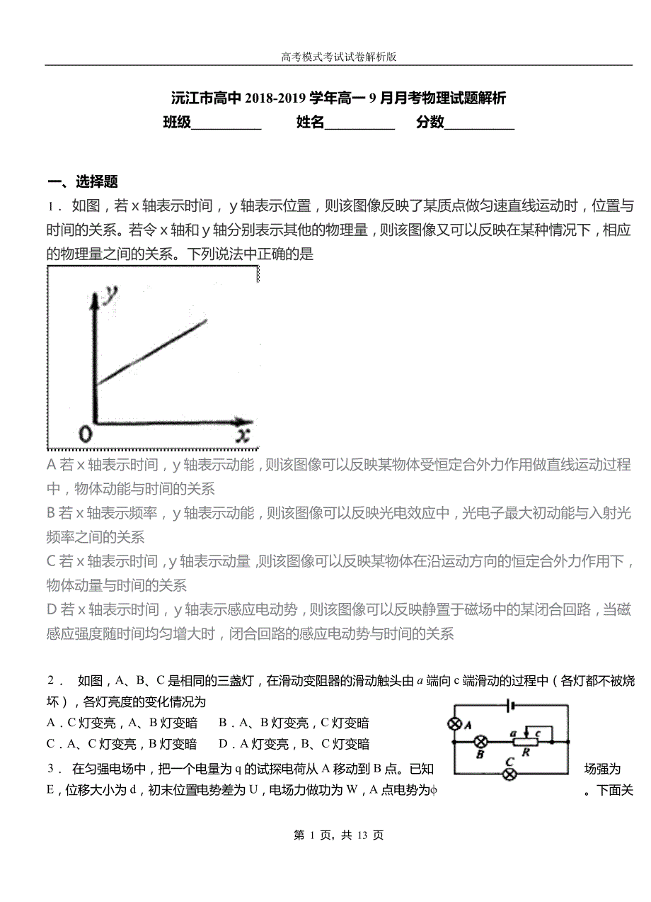 沅江市高中2018-2019学年高一9月月考物理试题解析_第1页