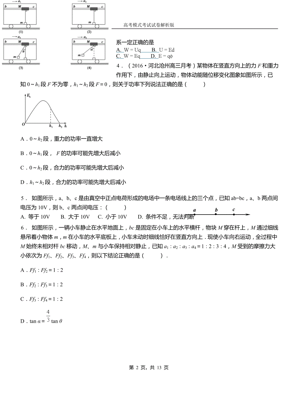 沅江市高中2018-2019学年高一9月月考物理试题解析_第2页