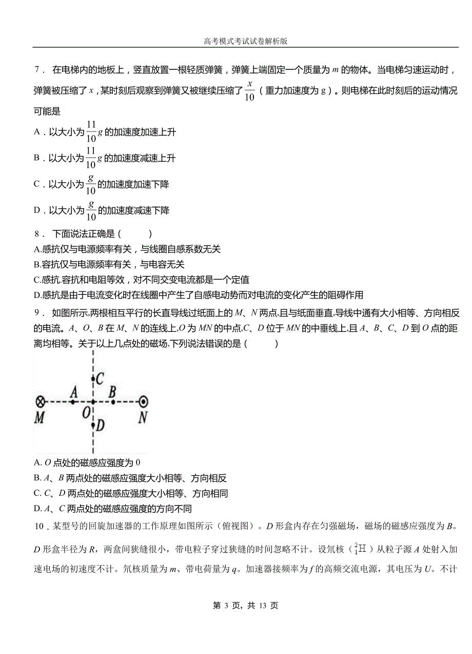 沅江市高中2018-2019学年高一9月月考物理试题解析_第3页