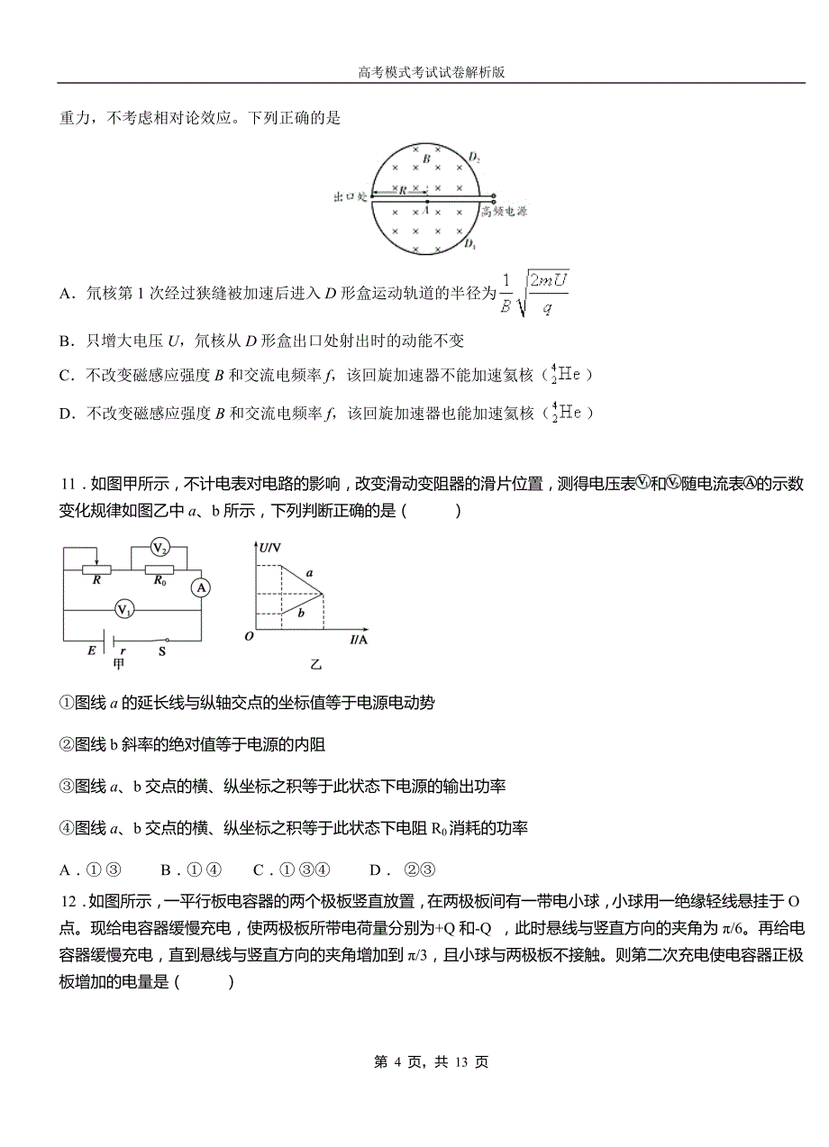 沅江市高中2018-2019学年高一9月月考物理试题解析_第4页