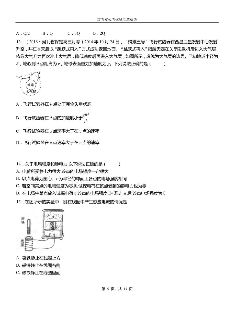 沅江市高中2018-2019学年高一9月月考物理试题解析_第5页