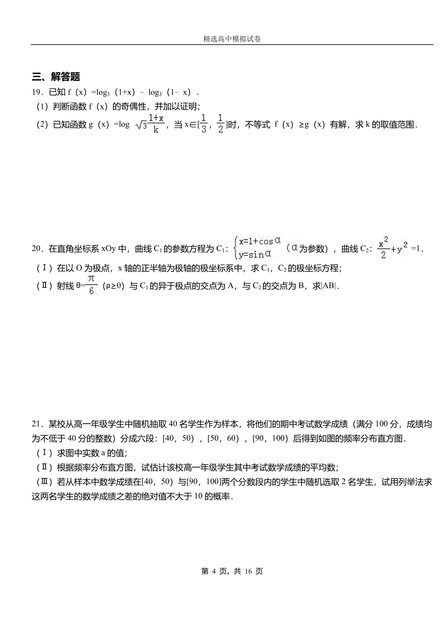 麻栗坡县高中2018-2019学年高二上学期第二次月考试卷数学_第4页