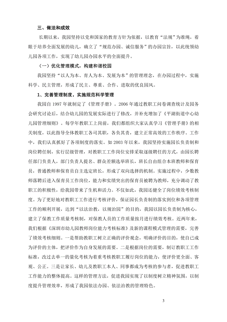 创建过程及自评情况_第4页