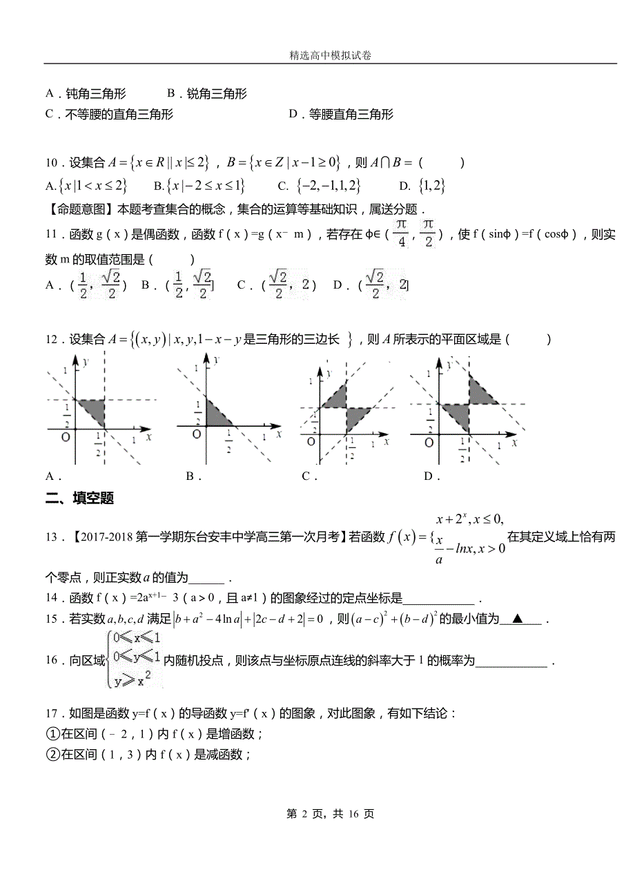 达拉特旗一中2018-2019学年高二上学期第二次月考试卷数学_第2页