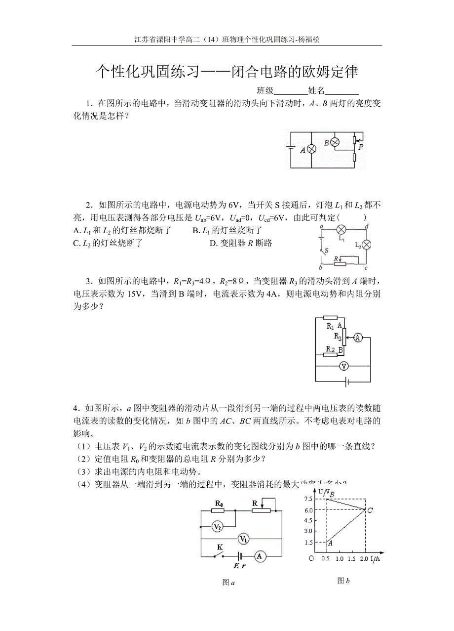 个性化巩固练习闭合电路的欧姆定律_第1页