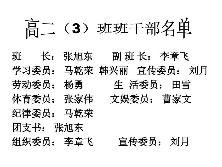 高二3班家长会课件(2)_第5页