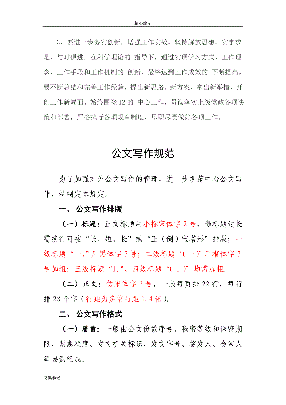 局长个人关于践行三严三实自查报告范文word文档_第4页