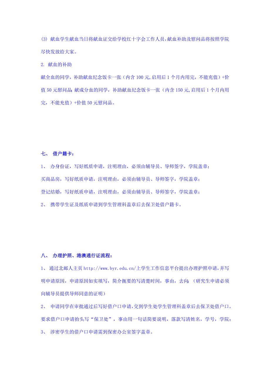 校本部常用的注意事项_第4页