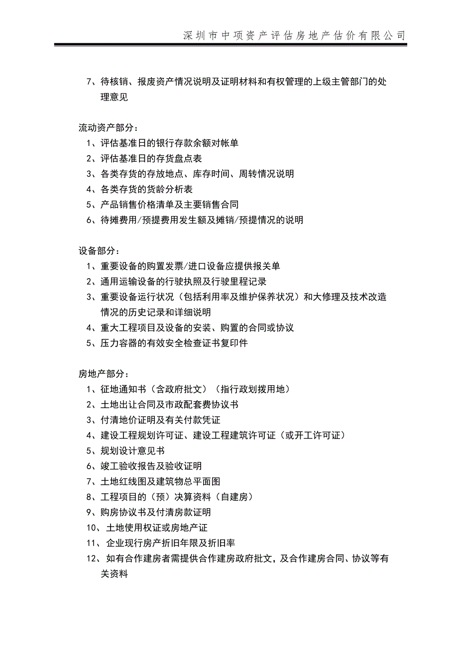 v企业评估所需提供资料清单_第2页