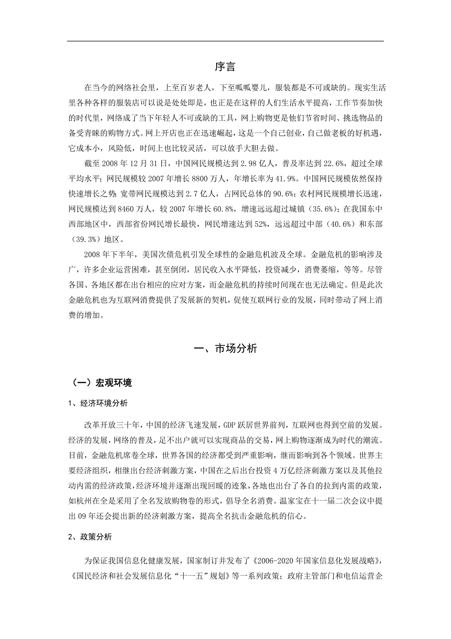 服装公司电子商务策划方案_第2页