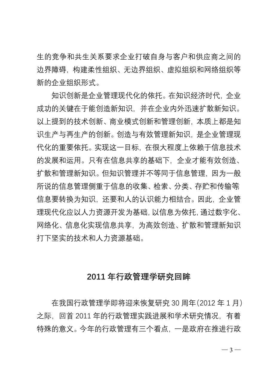 创新是企业管理现代化的实质_第3页