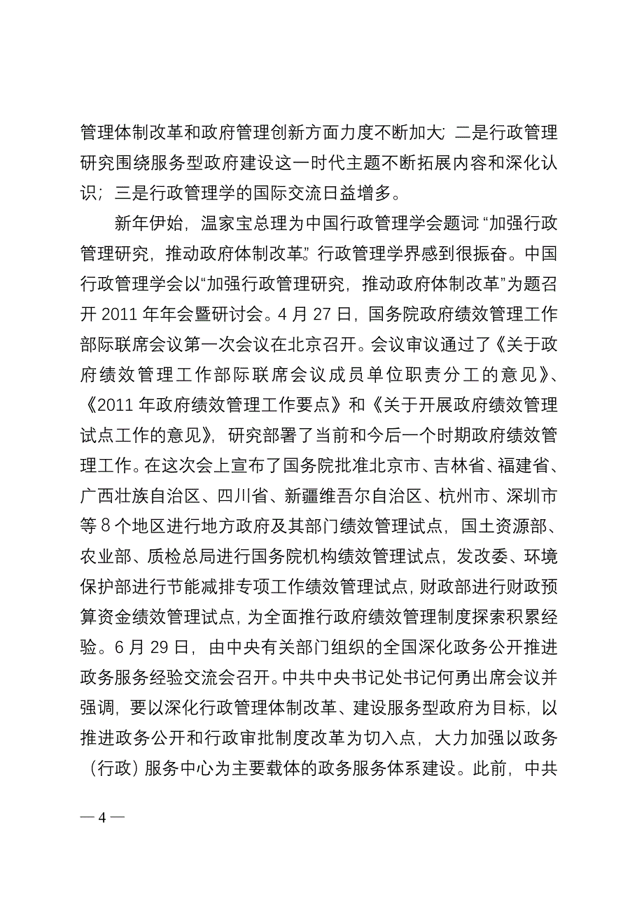 创新是企业管理现代化的实质_第4页