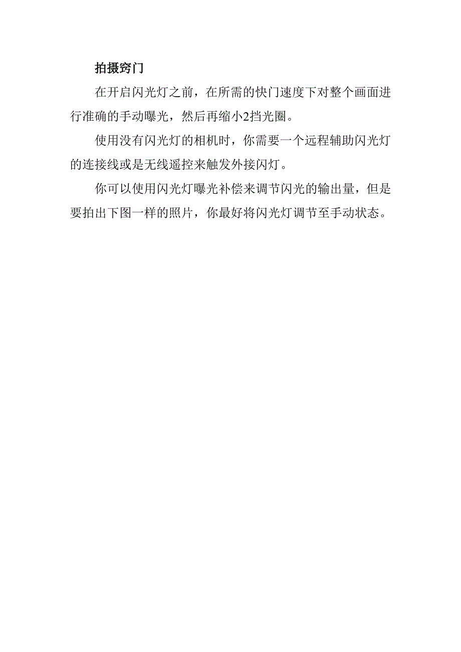 如何利用闪光灯拍摄动感人像照片_第3页