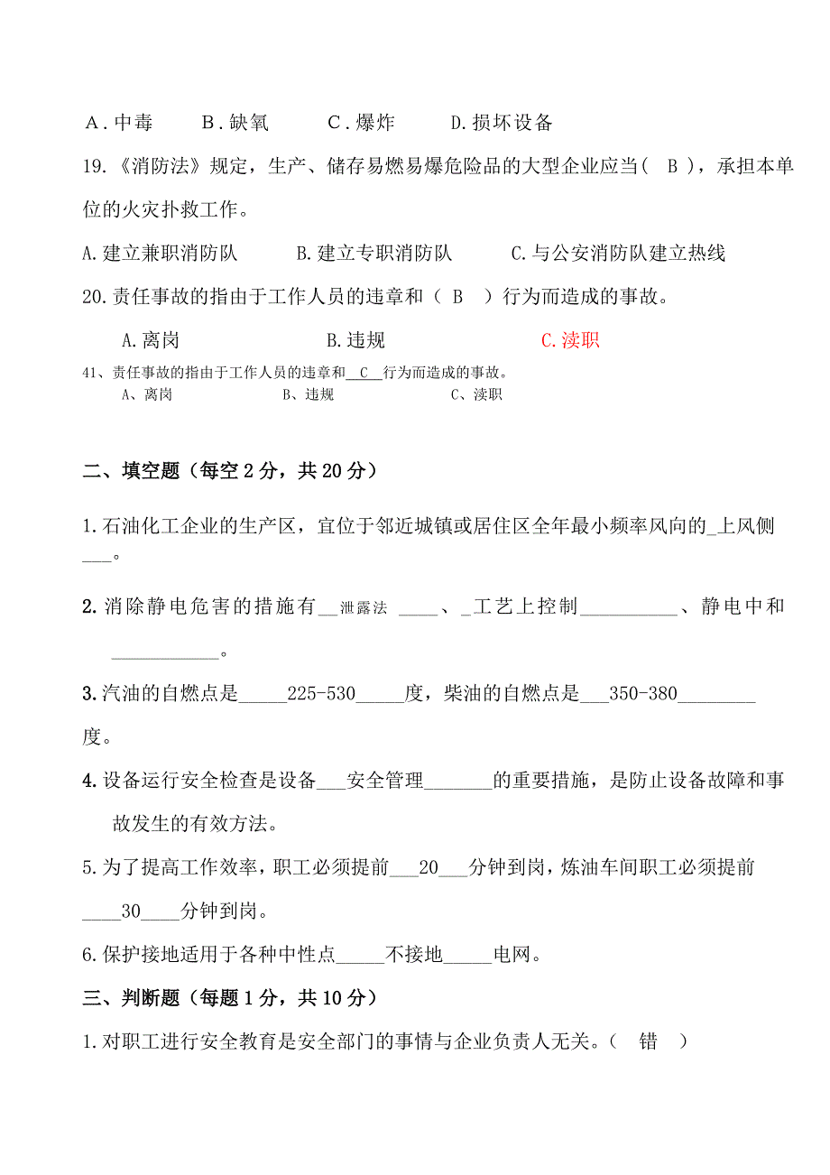 2013年10月20日安全教育考试试题_第3页