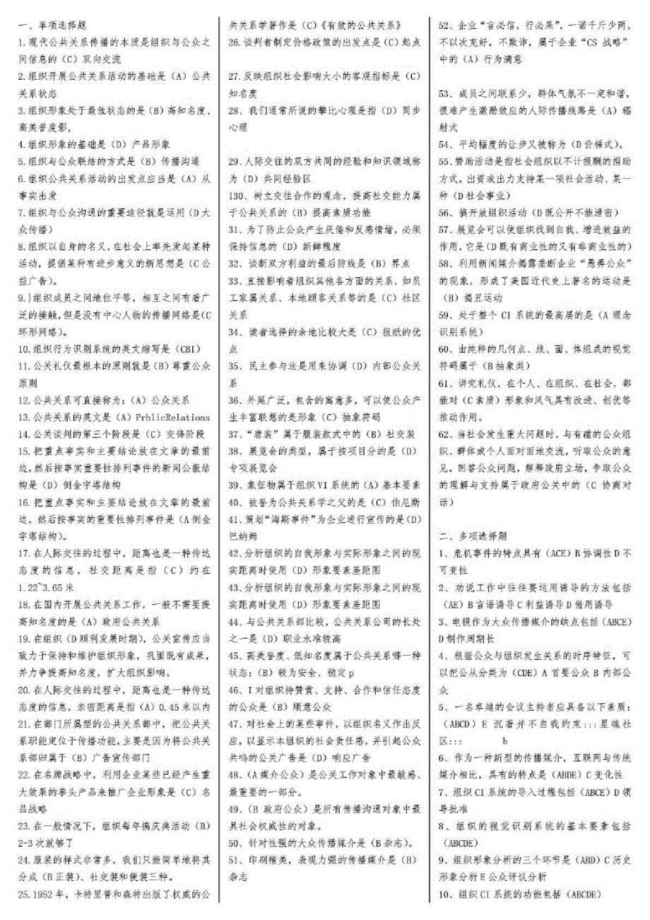 2015电大公共关系学试题答案复习考试打印版_第1页