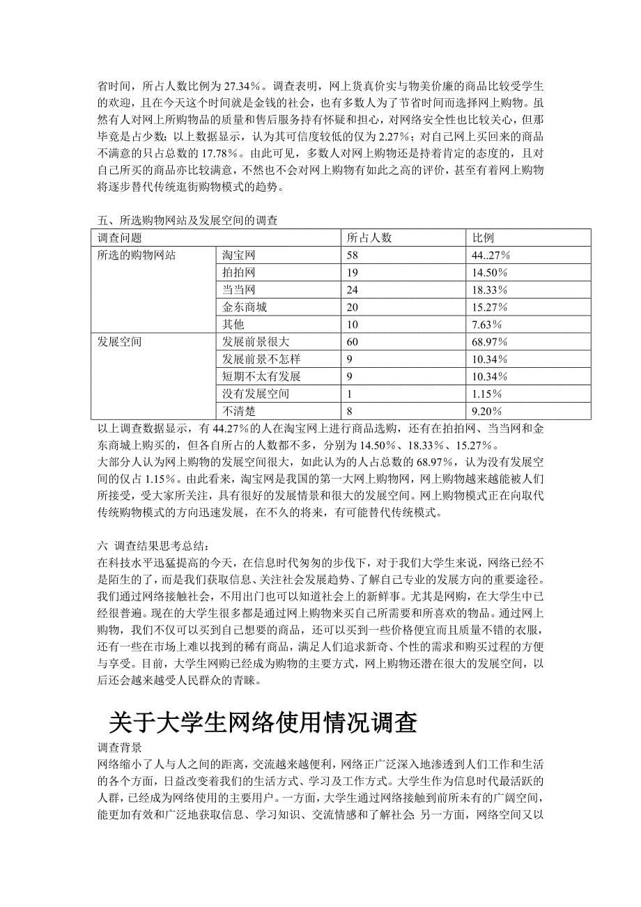 网络购物的现状及其发展调查报告_第5页