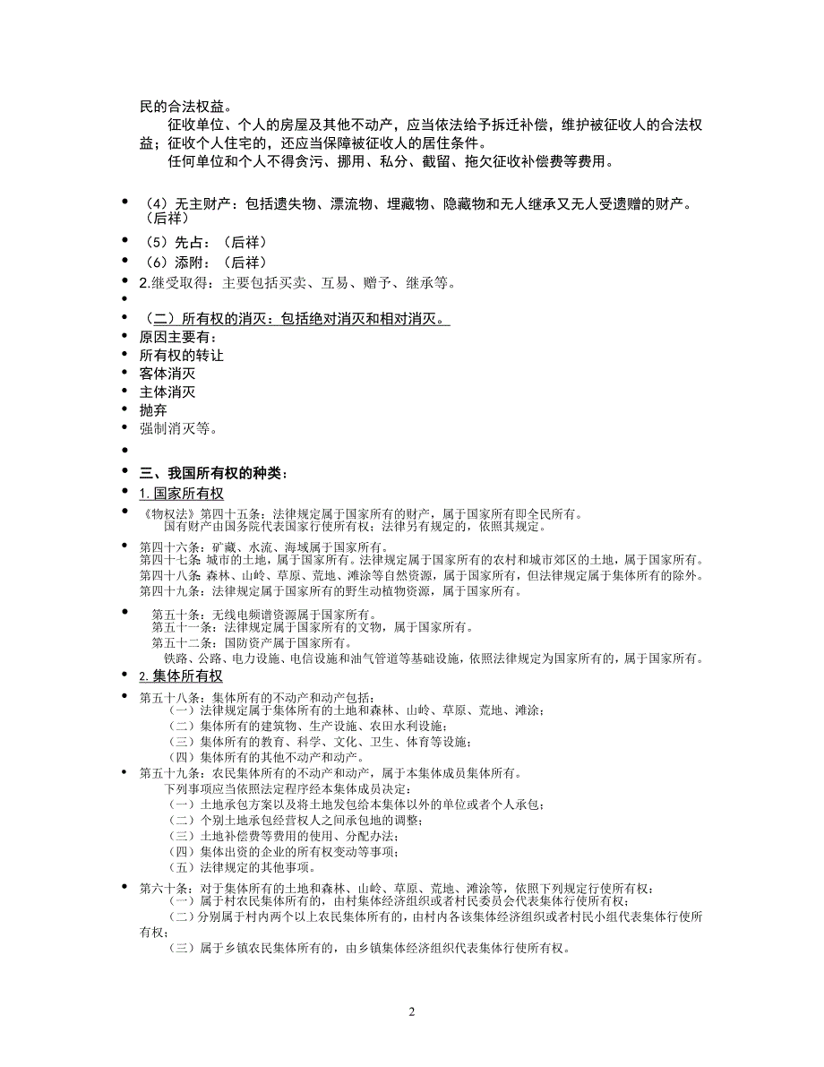 《物权法讲义》doc版_第2页