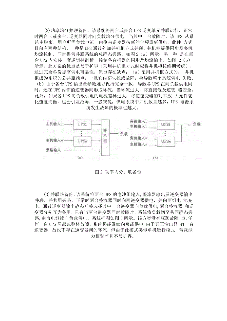 通信机房ups供电系统的设计方案探讨_第4页