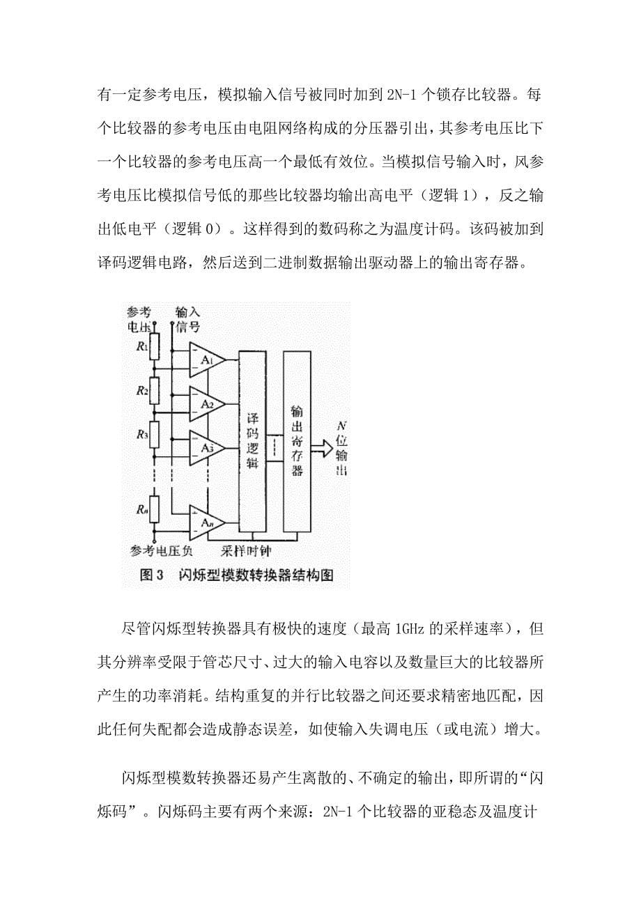 几种模数转换技术的分析比较_第5页