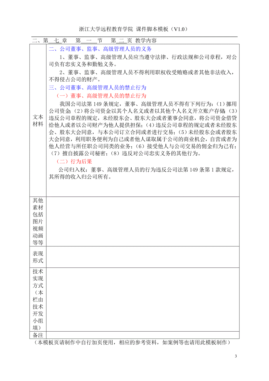 [法学]商法第七章_第3页