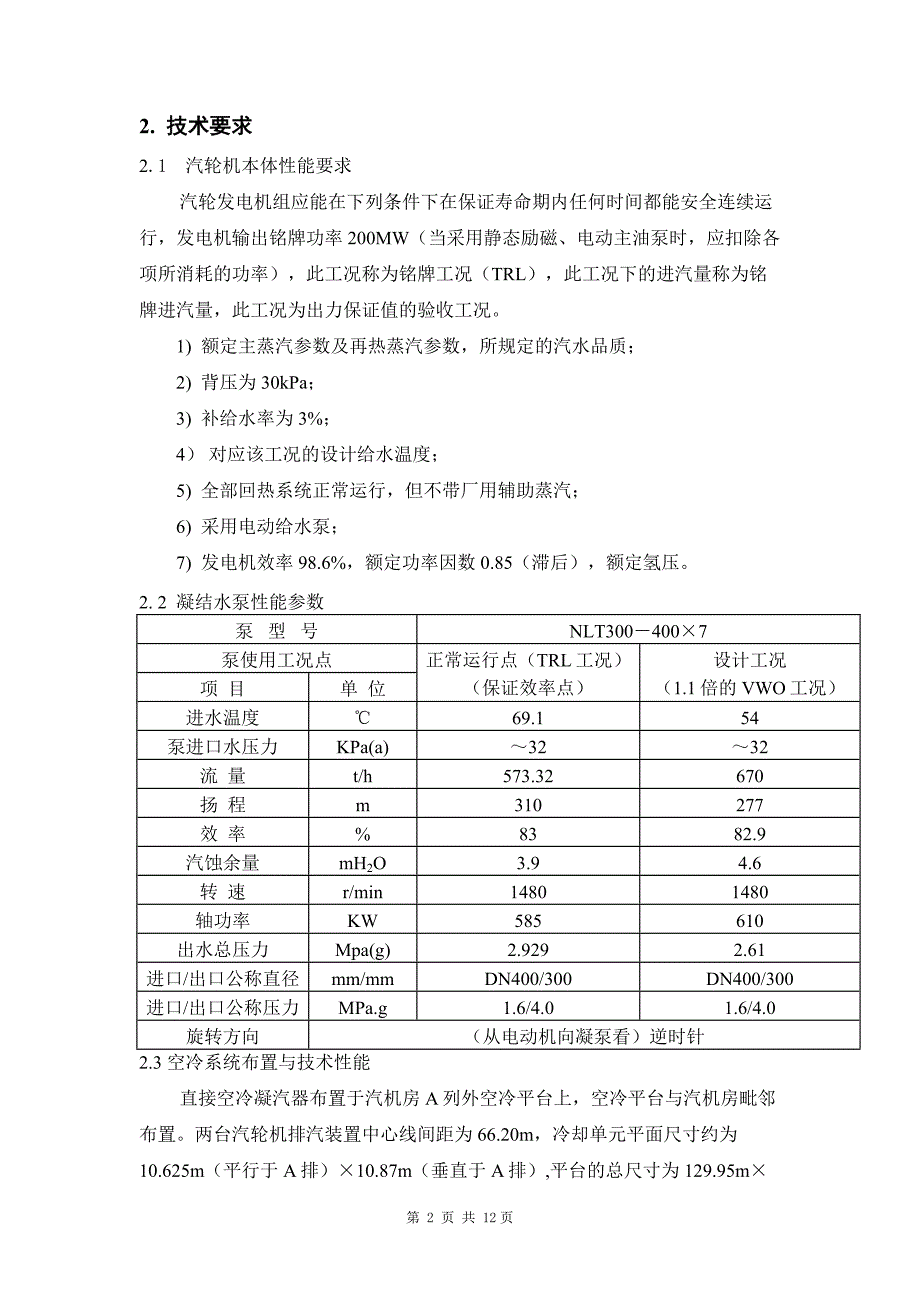 神华海勃湾电厂监理实施细则(汽机专业)_第2页