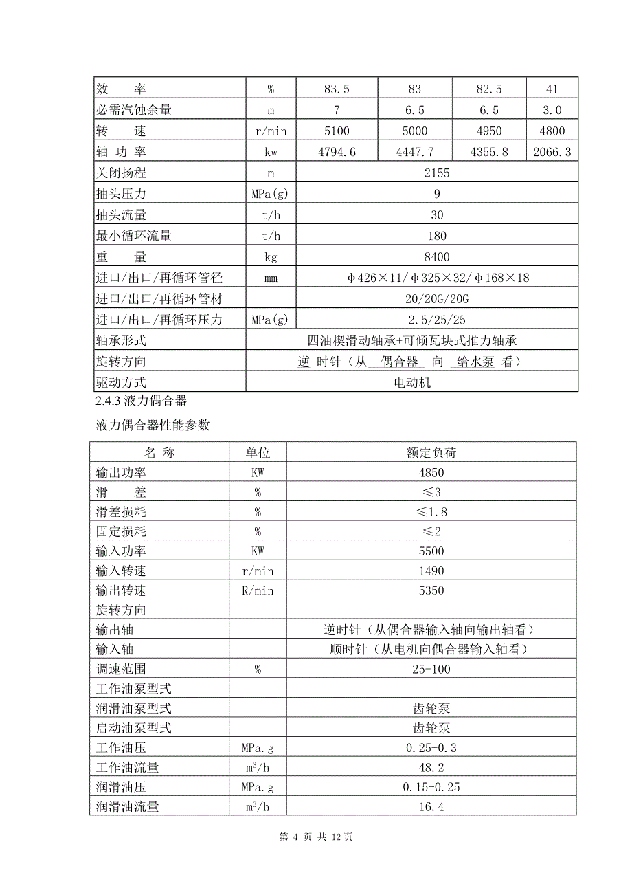 神华海勃湾电厂监理实施细则(汽机专业)_第4页