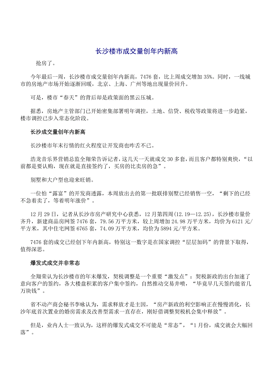 2010年全国各城市房地产市场情况总结报告5(长沙、海南_第2页