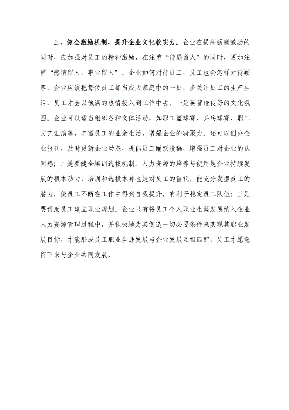 关于园区企业人力资源管理的思考和建议_第4页