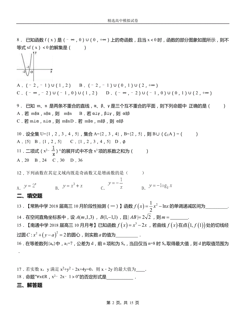 丹东市高中2018-2019学年高二上学期第二次月考试卷数学_第2页