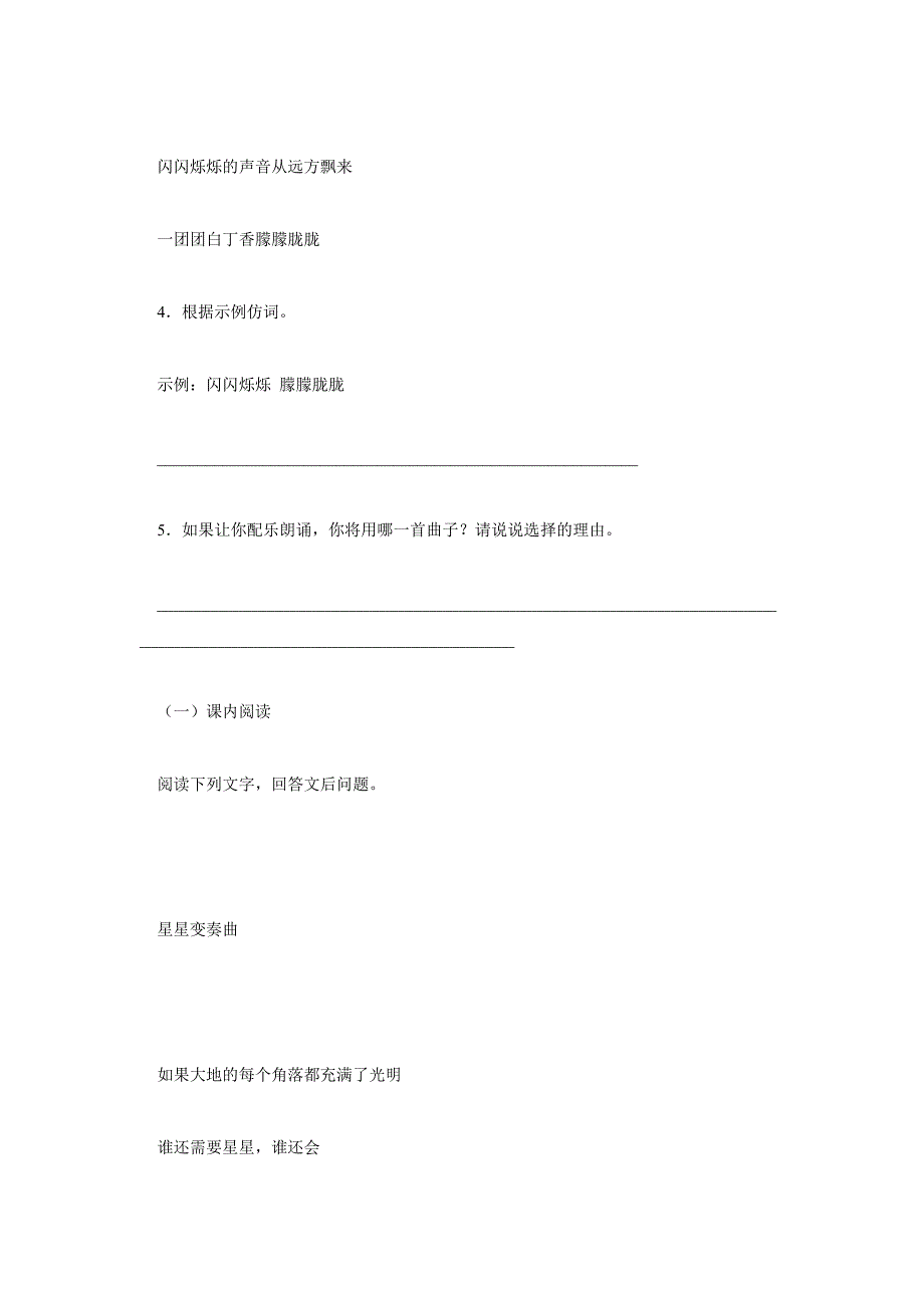 湖北省通山县杨芳中学九年级语文上册《第3课 星星变奏曲》练习题2（附答案）$512624_第2页