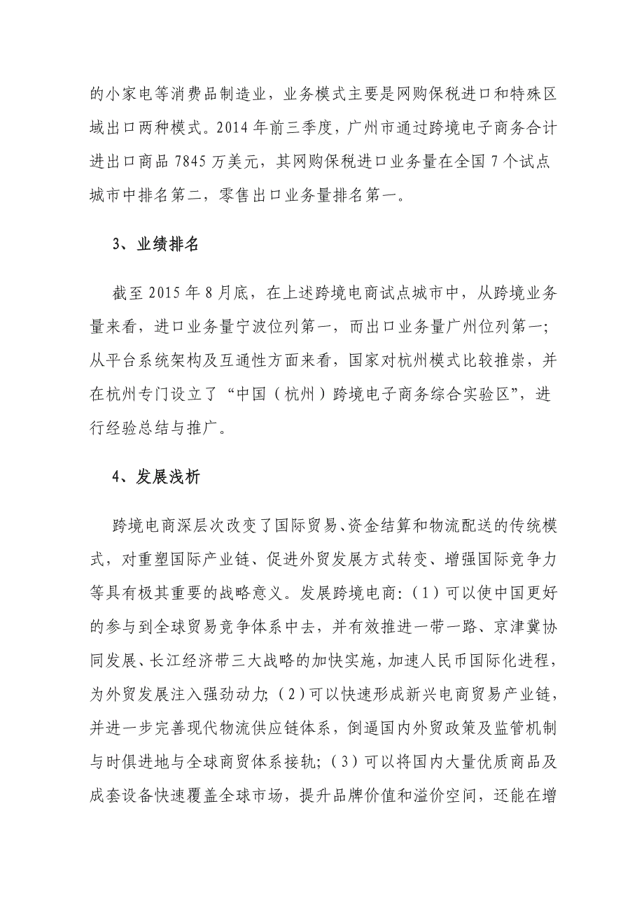 ##经济技术开发区关于跨境贸易电子商务的调研报告_第4页