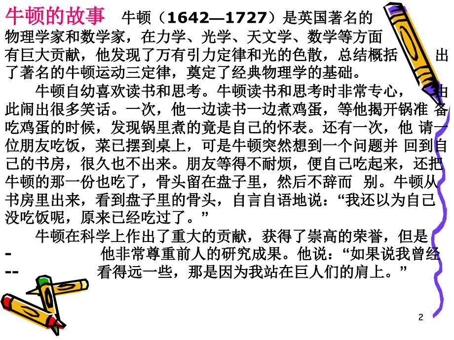 八年级物理下册第八章重力第一课时_第2页