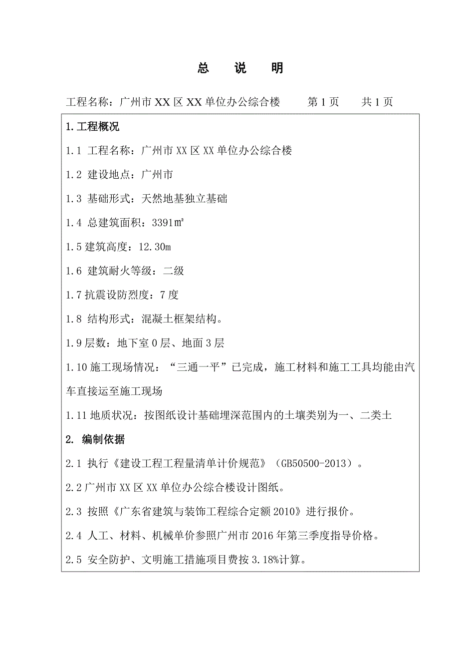 建设工程造价管理课程设计表格_第2页