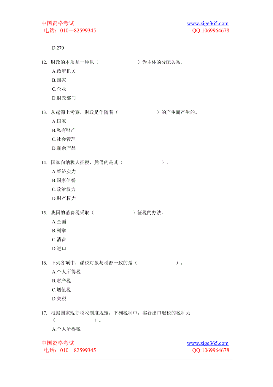 2006年经济师初级经济基础试题及答案_第3页