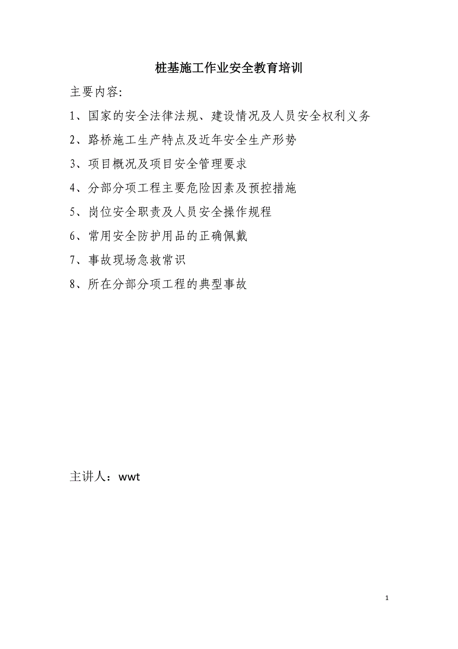 北京新机场9标项目桩基施工安全教育培训_第1页