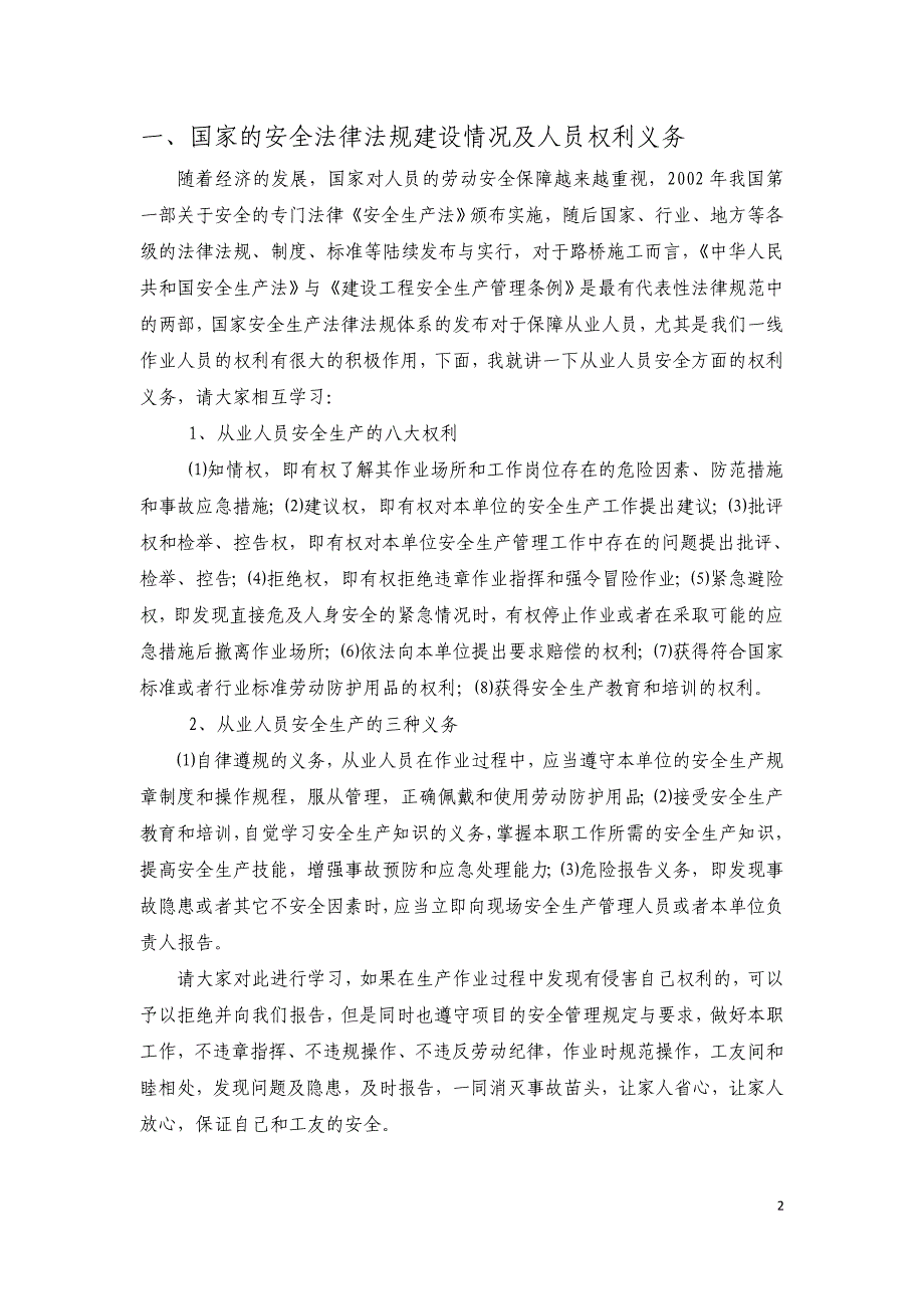 北京新机场9标项目桩基施工安全教育培训_第2页