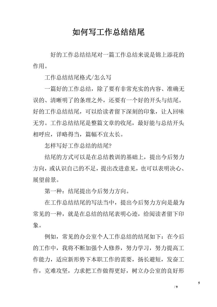 乡镇年度预防职务犯罪工作总结范文_第5页