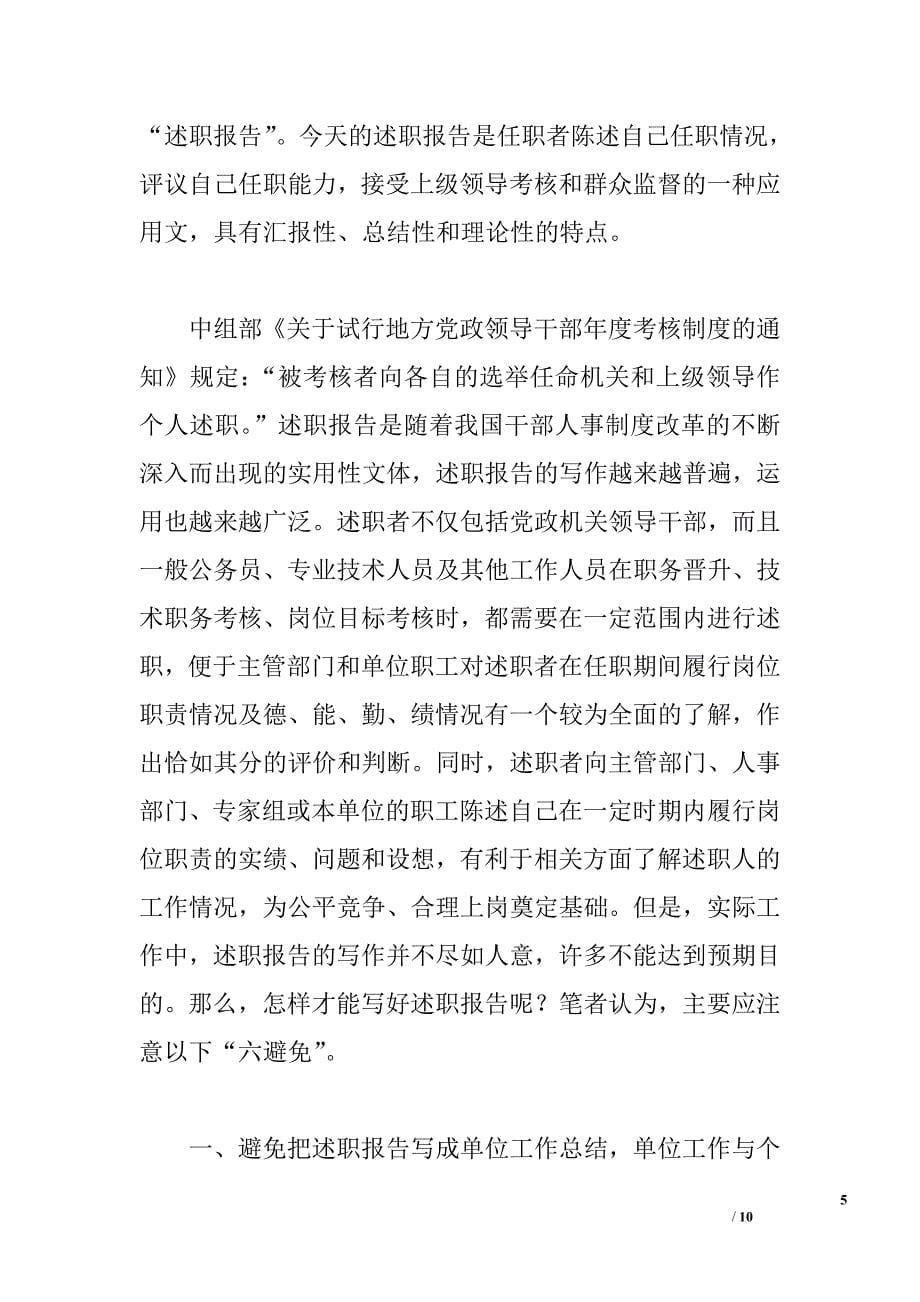 县人民法院院长述职述廉报告范文_第5页