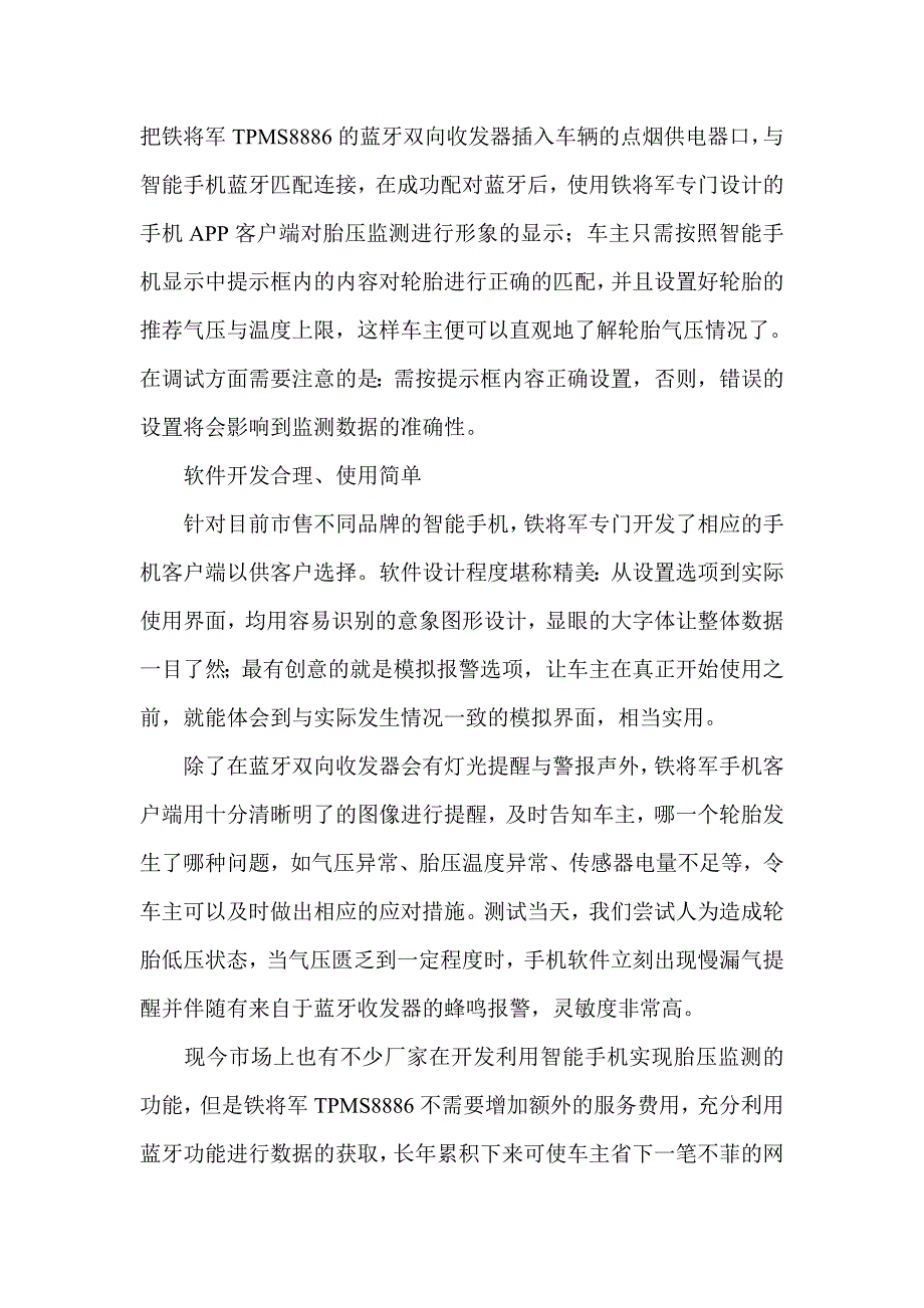 可以连接手机的胎压监测仪_第1页