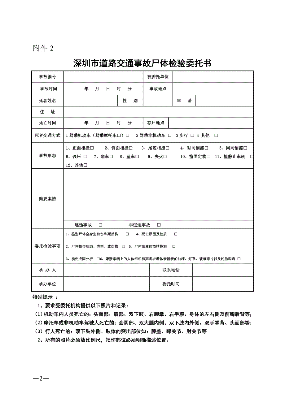 论文：已申报备案的鉴定机构_第2页