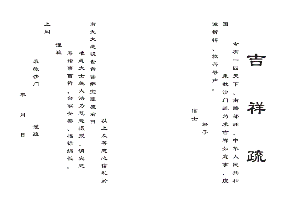 吉祥疏_第1页