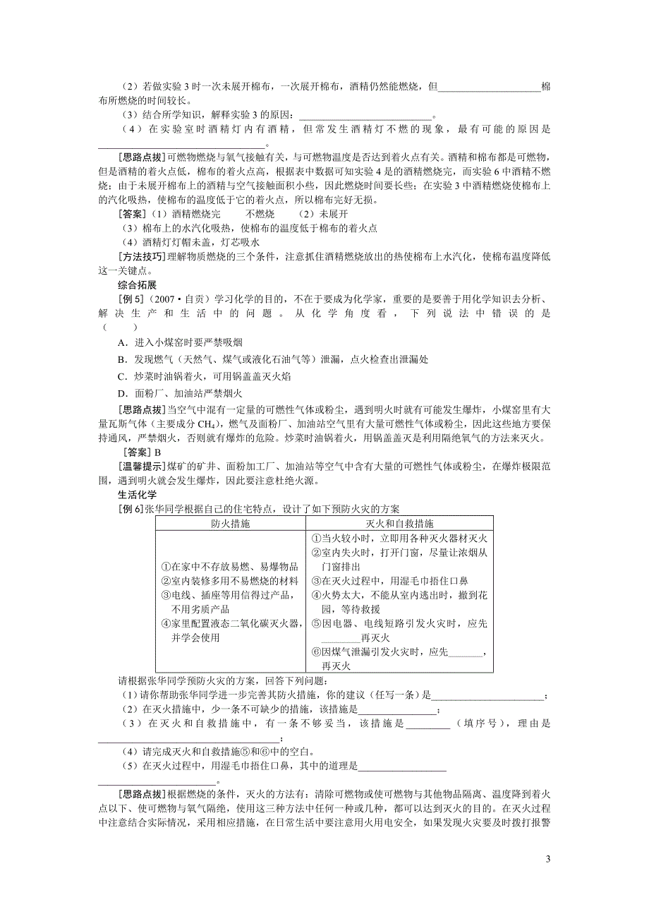 《燃料及其利用》doc版_第3页