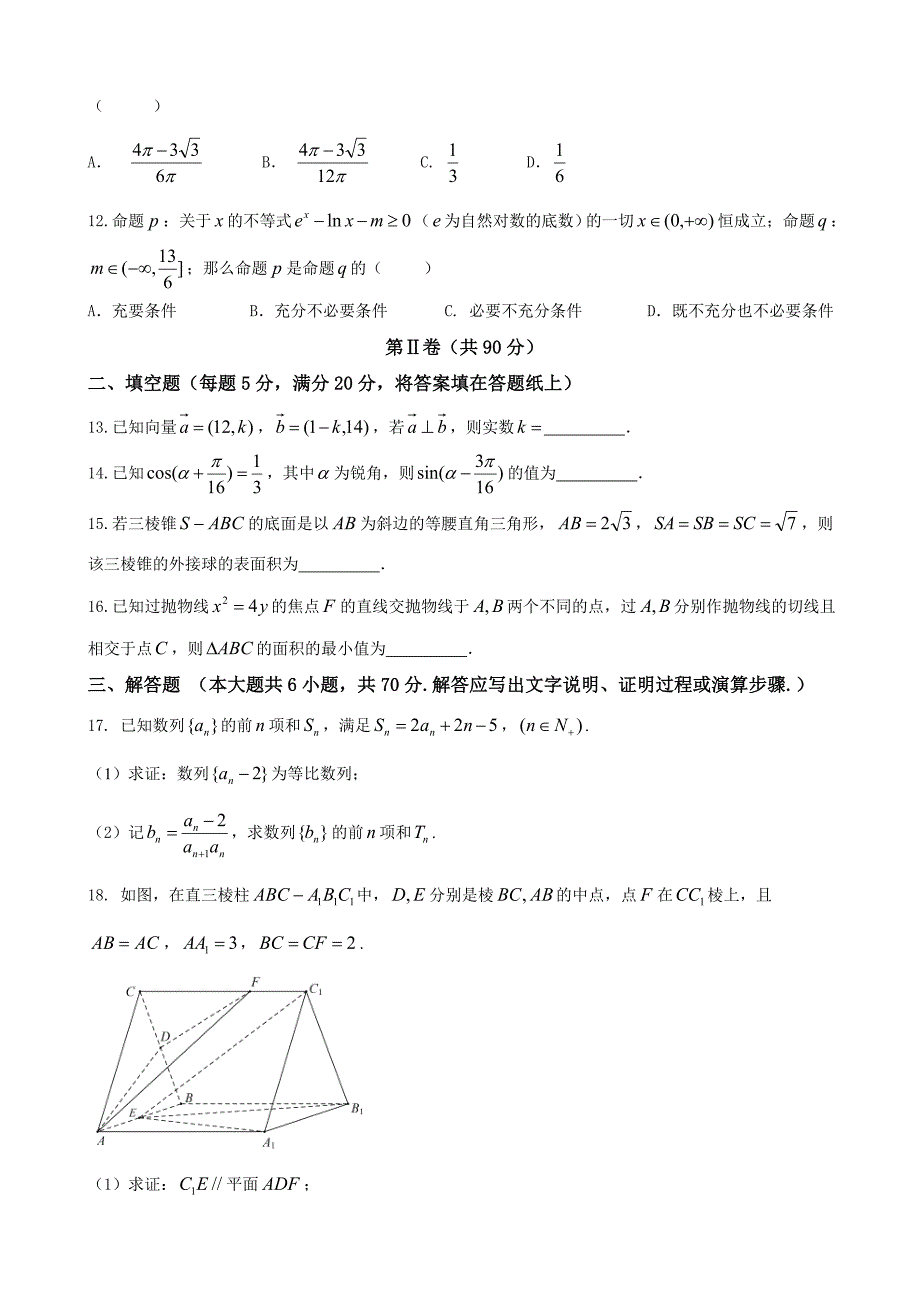 2018届江西省赣州市高三第一学期期末考试理数试题_第3页