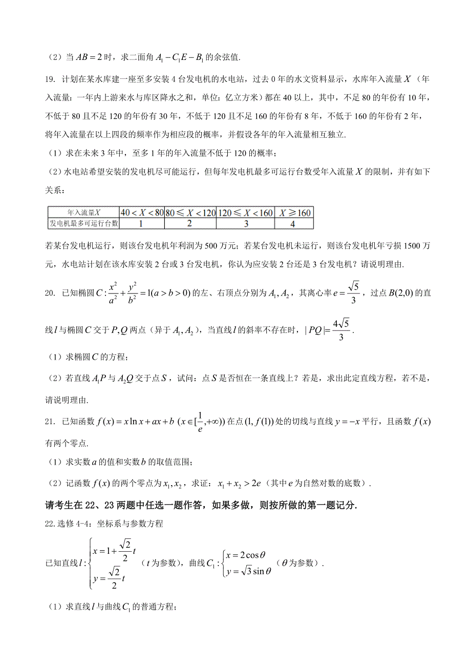 2018届江西省赣州市高三第一学期期末考试理数试题_第4页