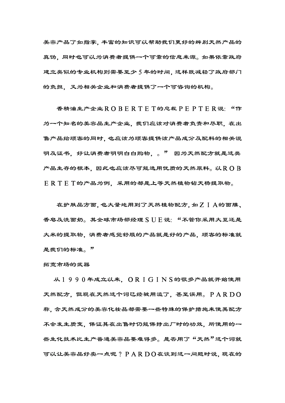 全球天然化妆品市场透析_第3页