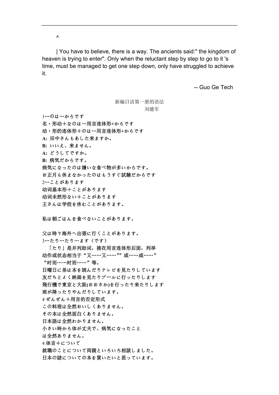 dncodmw新编日语第一册的语法_第1页