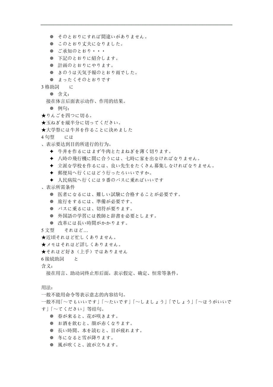 dncodmw新编日语第一册的语法_第3页