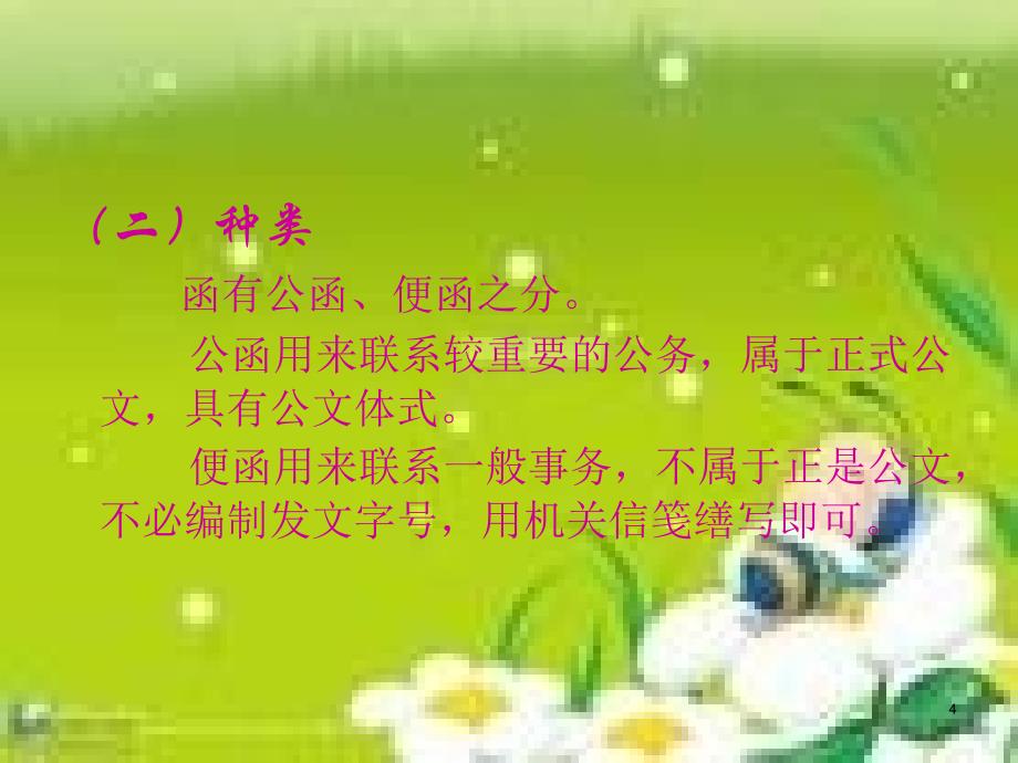 大学语文21730_第4页