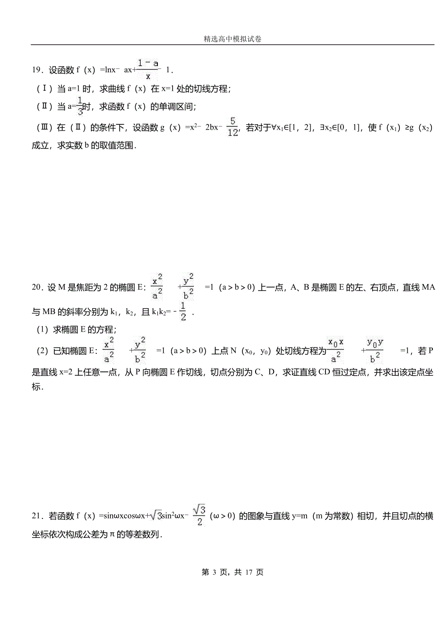 磴口县一中2018-2019学年高二上学期第二次月考试卷数学_第3页